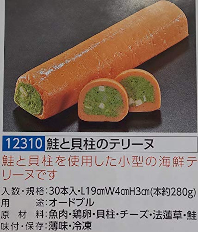 鮭と貝柱のテリーヌ 2
