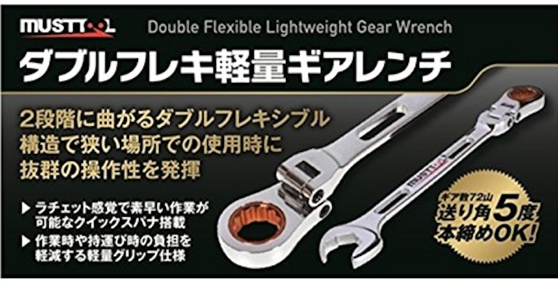 ダブルフレキ軽量ギアレンチ 3