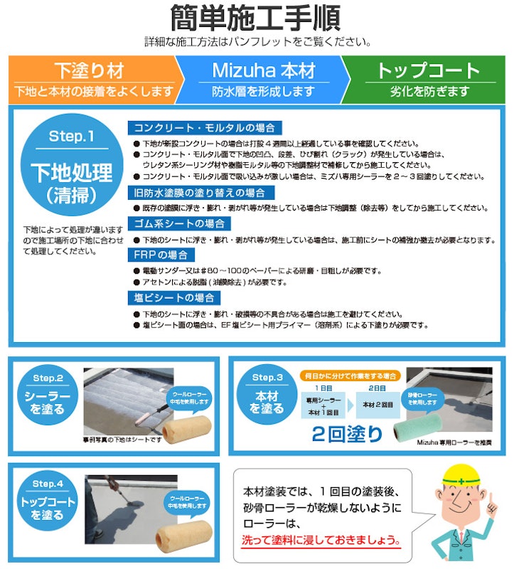 EF水性ウレタン防水材ミズハ 4