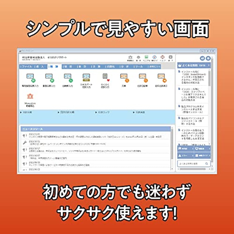 会計王22 NPO法人スタイル 3