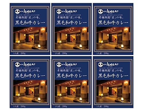 ほてるISAGO神戸 黒毛和牛カレー 2