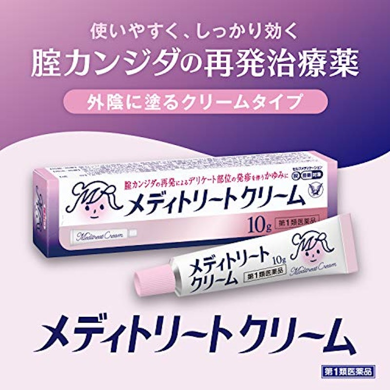 メディトリートクリーム 2