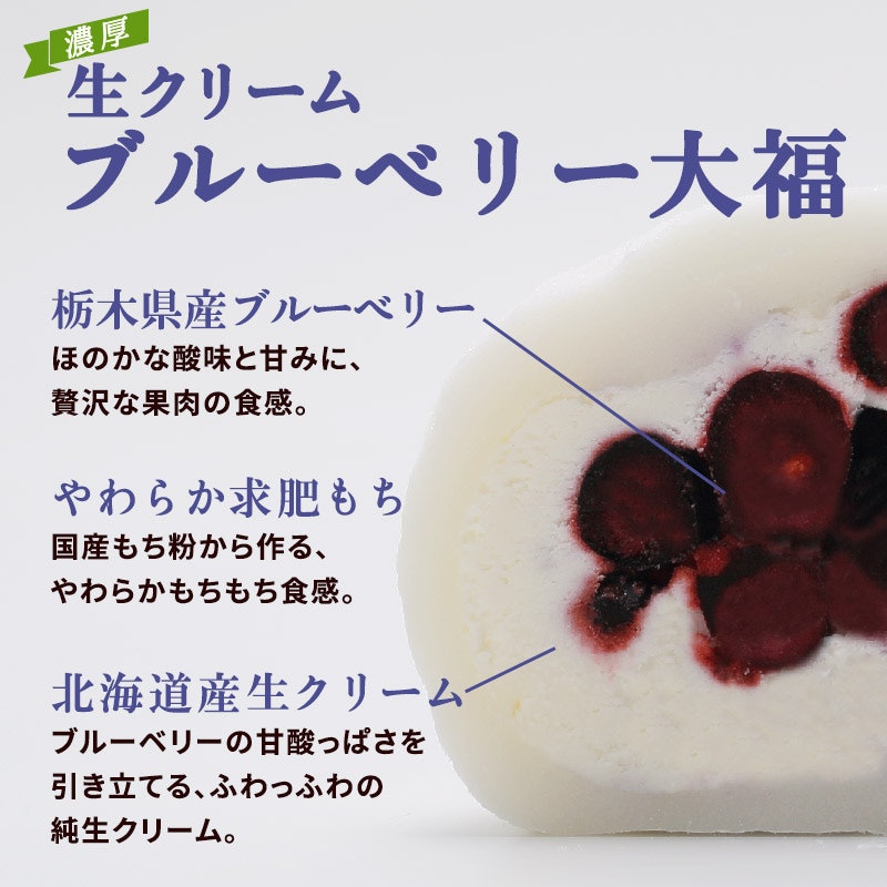 生クリーム大福 アソート 6