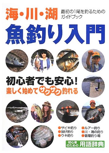 釣り 初心者 雑誌 セール