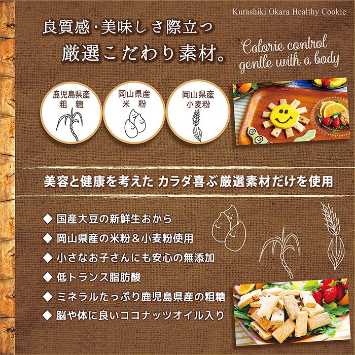 倉敷おからクッキー プロテインバター 3