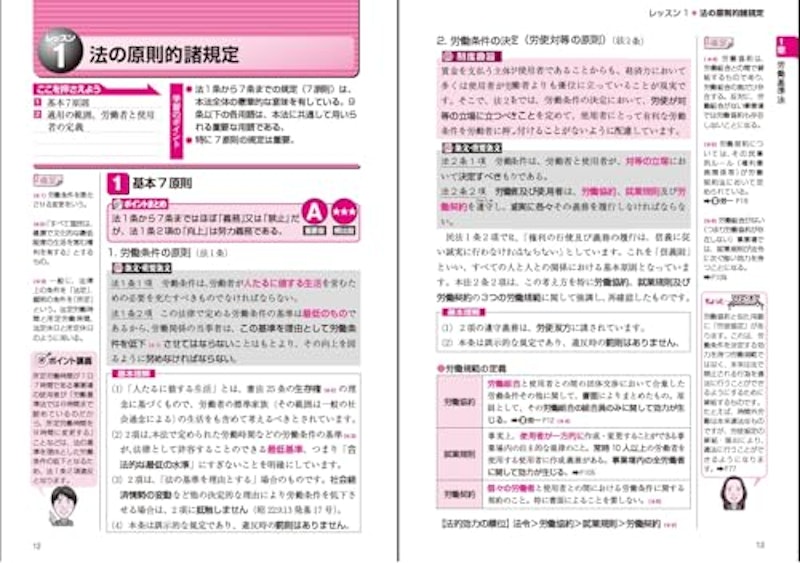 ユーキャンの社労士 速習レッスン 2025年版 3
