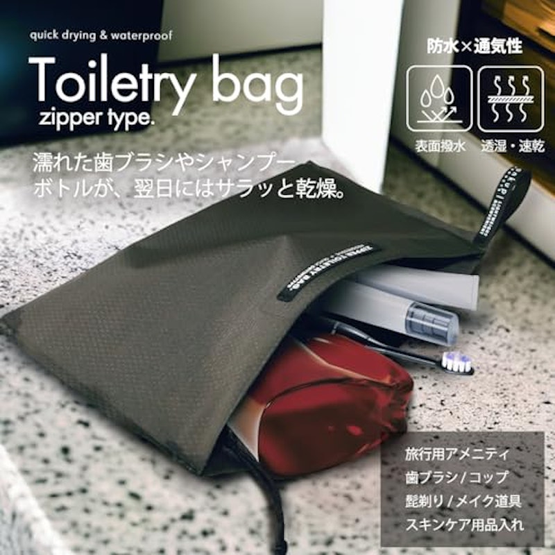 トイレタリーバッグ 2