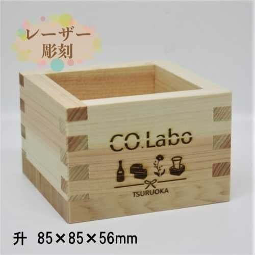 名入れ  一合升 1