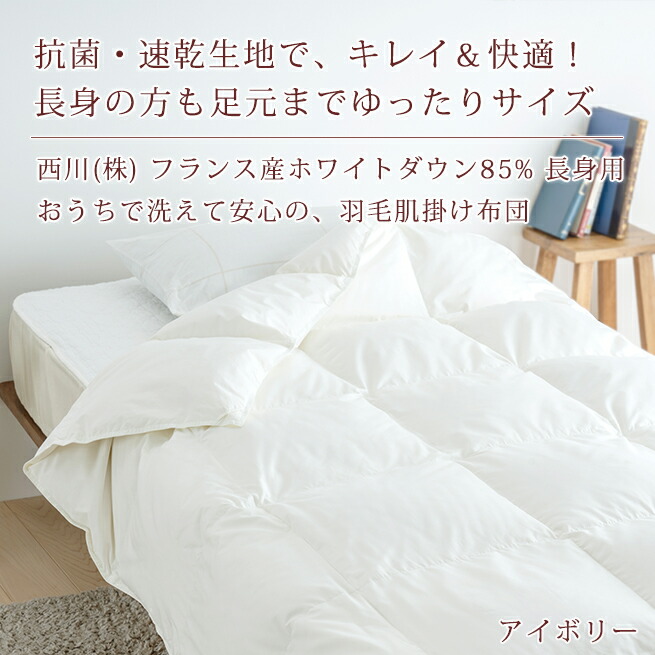 羽毛肌掛け布団 3