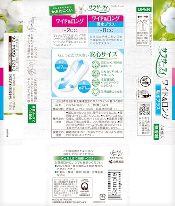サラサーティコットン100 ワイド&ロング 5