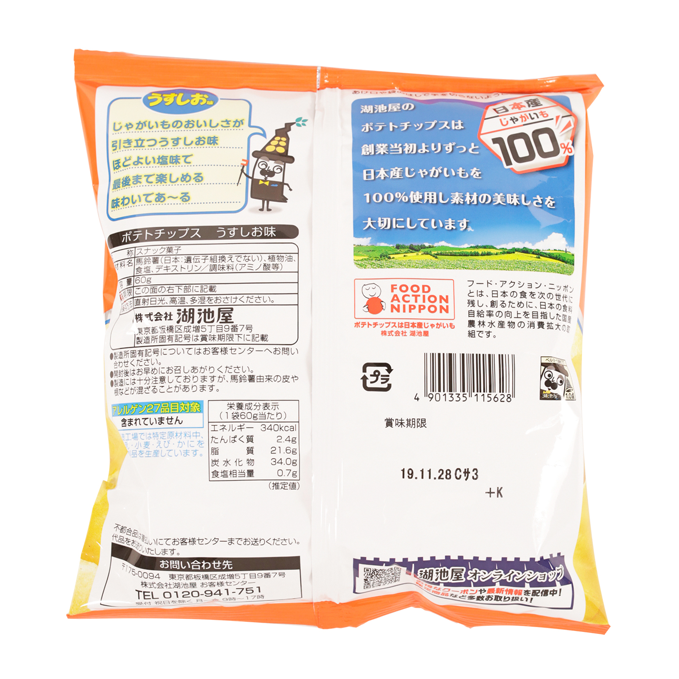 次 の うち 湖 池屋 が 製造 販売 を 行っ て いる 商品 でない の は どれ