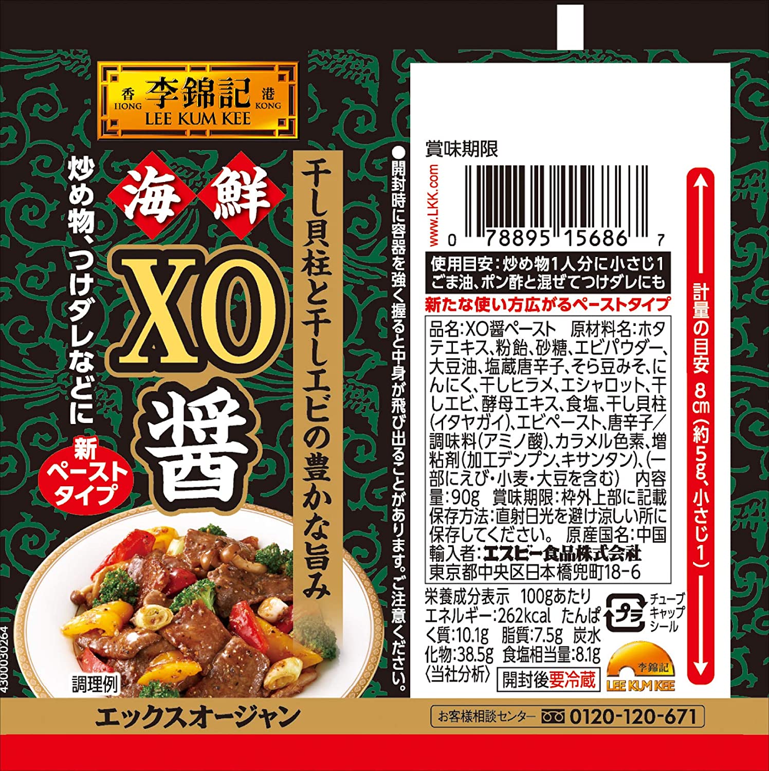 李錦記 海鮮XO醤 3