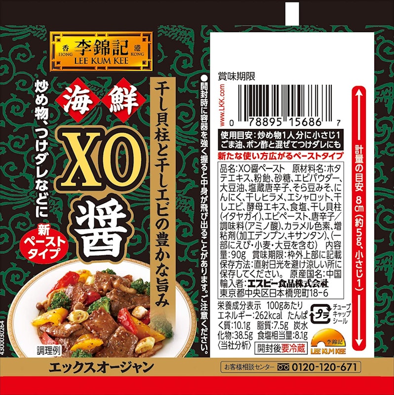 李錦記 海鮮XO醤 3