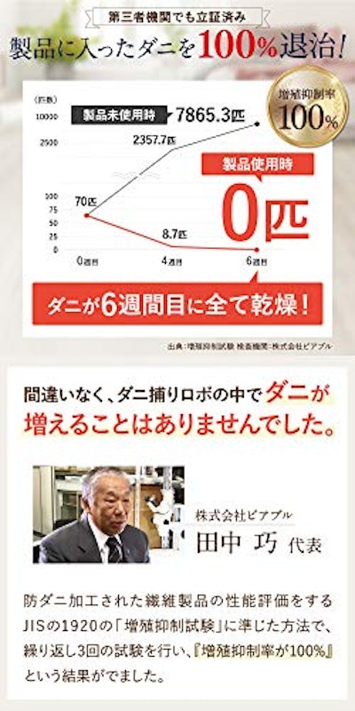 ダニ捕りロボ 3