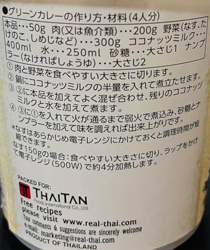 グリーンカレーペースト 3
