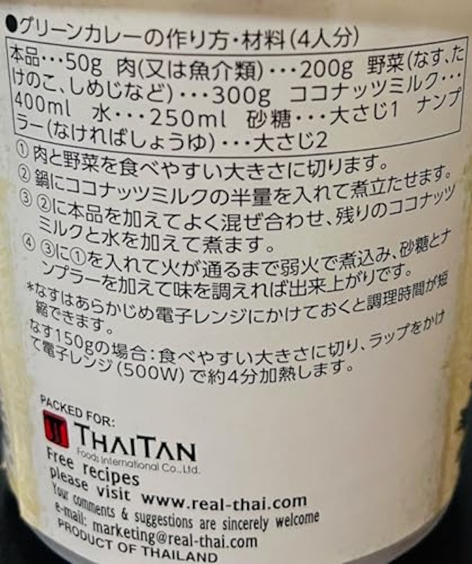 グリーンカレーペースト 3
