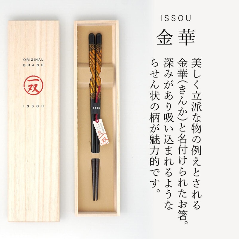 箸 一双 金華 2
