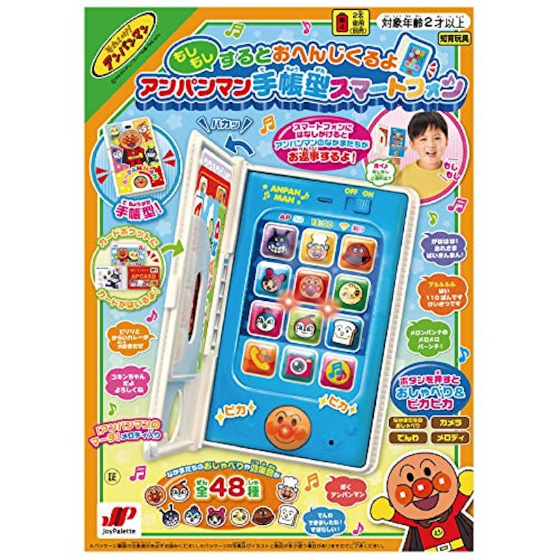 もしもしするとおへんじくるよ アンパンマン手帳型スマートフォン 2