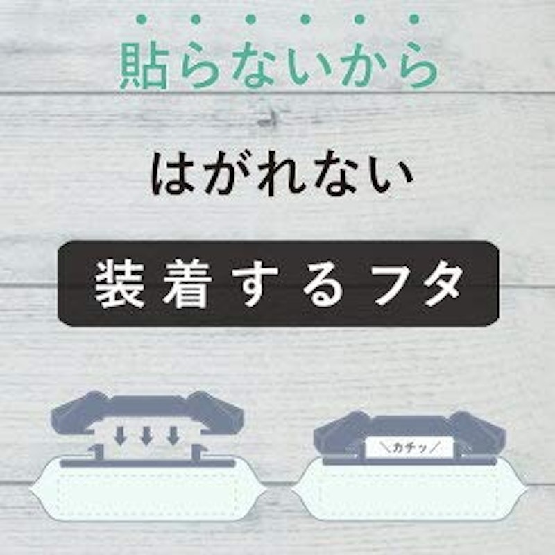 おしりふきのフタ ポンテ 3
