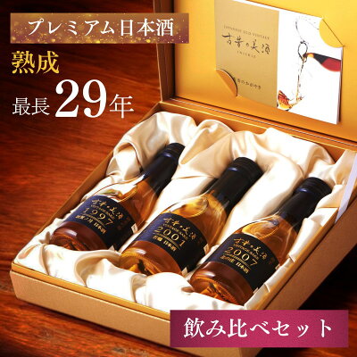 古昔の美酒 かがやき 飲み比べセット 1