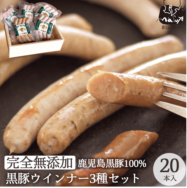 短鼻豚 ウインナー 3種 セット 1