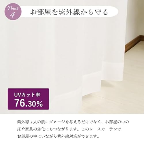 洗える花粉キャッチ レースカーテン 3