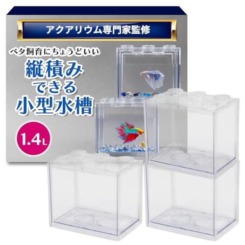 縦積みできる小型水槽 1