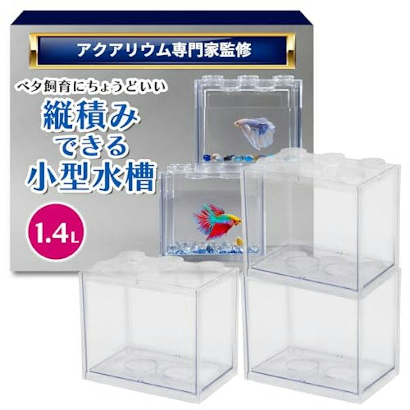 縦積みできる小型水槽 1