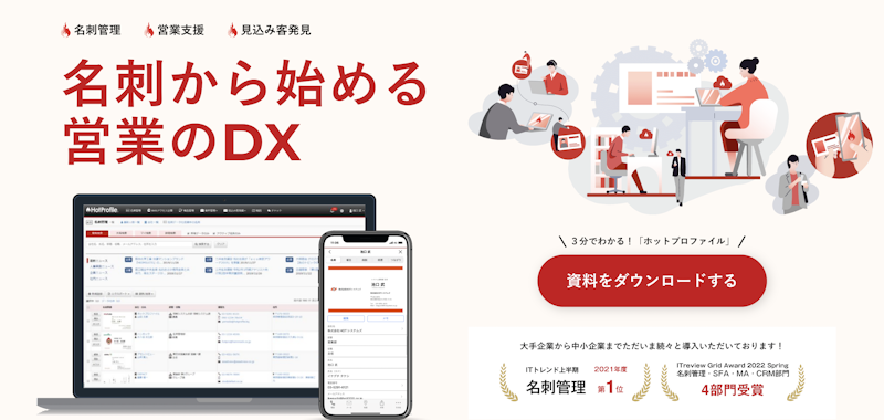 ホットプロファイル 2