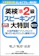 Jリサーチ出版 大学受験対策 はじめてでも一発合格!英検準2級スピーキング大特訓 1