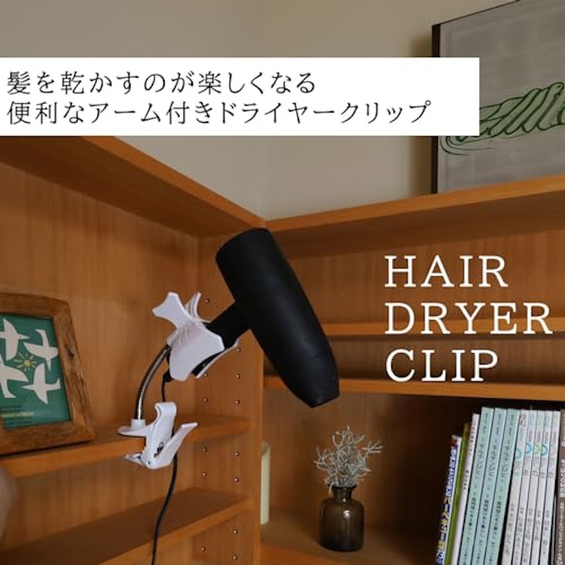 ドライヤークリップ 2