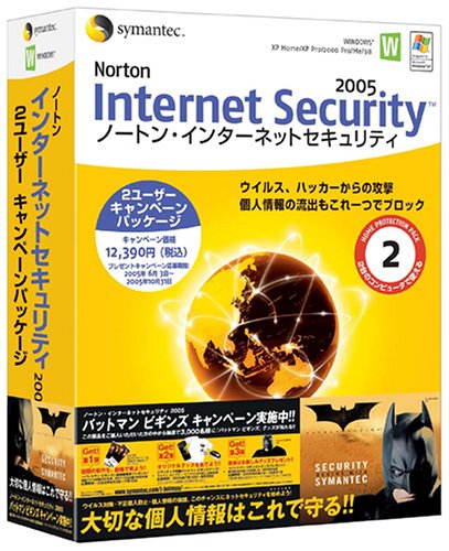 インターネットセキュリティ 2005 1