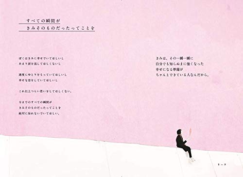 すべての瞬間が君だった きらきら輝いていた僕たちの時間 4