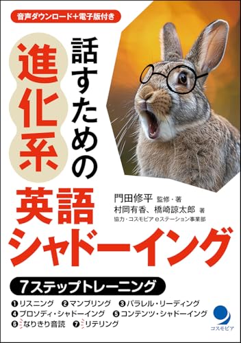 シャドーイング教材のおすすめ人気ランキング【2025年】 | マイ