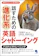 コスモピア 話すための進化系英語シャドーイング 1