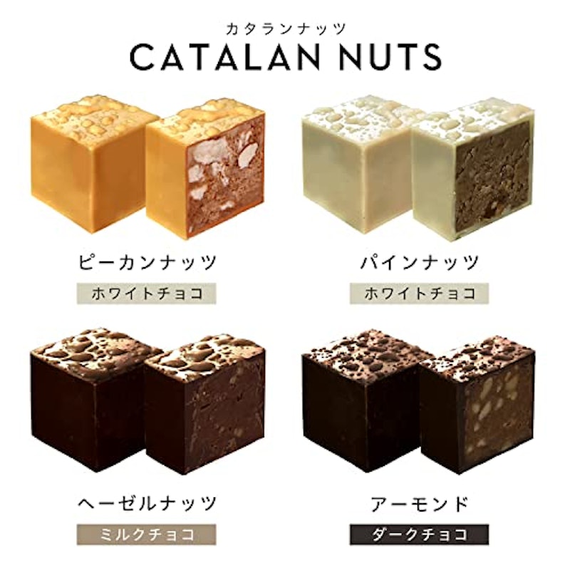 キューブボンボン カタランナッツ&フルーツ 8種 2