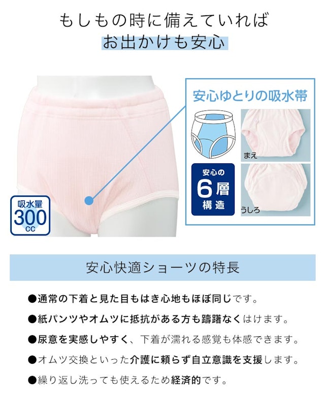 婦人 300cc対応 安心快適ショーツ 3