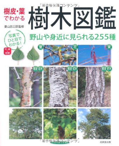 2023年】樹木図鑑のおすすめ人気ランキング40選 | mybest
