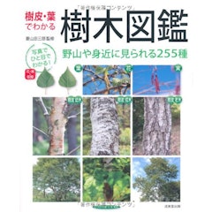 22年 樹木図鑑のおすすめ人気ランキング10選 Mybest 22年 樹木図鑑のおすすめ人気ランキング10選 Mybest
