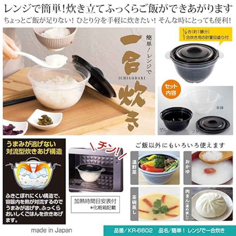 簡単!レンジで一合炊き 2