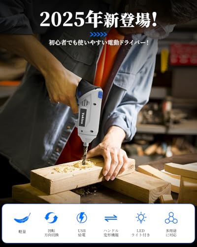 電動ドライバー 2