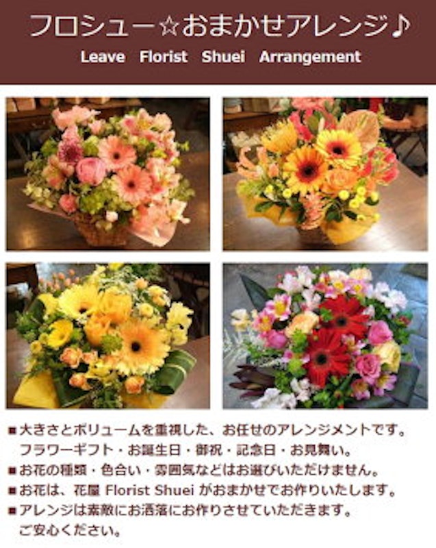 フロシュー おまかせ生花アレンジ 2