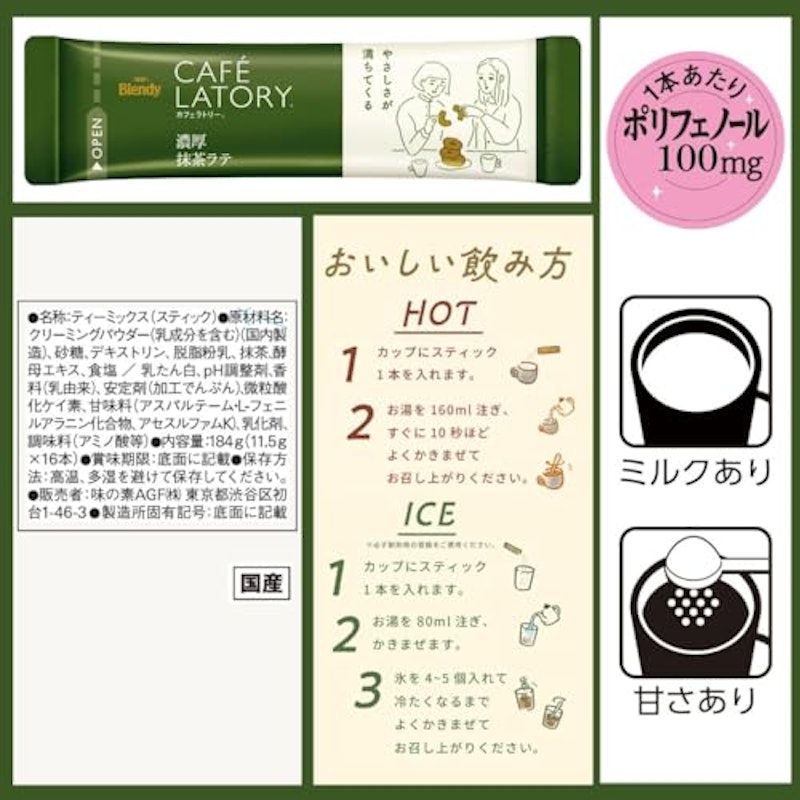 濃厚抹茶ラテ 7