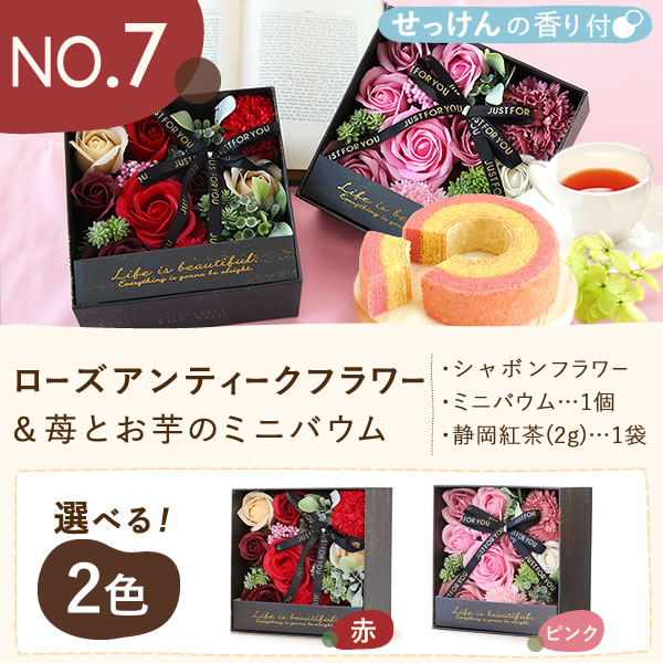 選べる 花&スイーツセット 8
