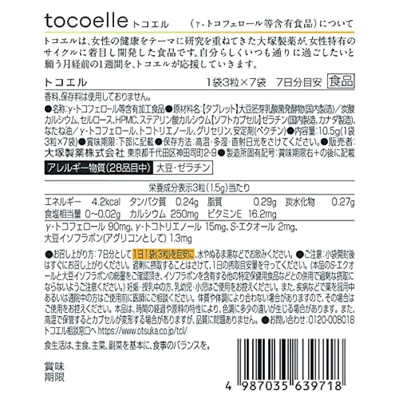 トコエル 7