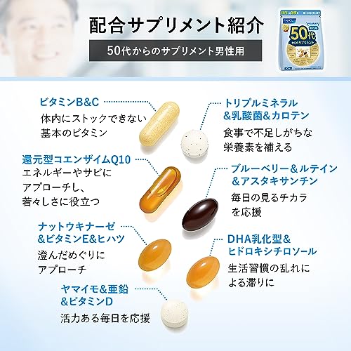 50代からのサプリメント 男性用 4