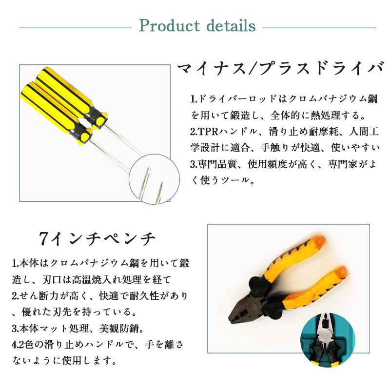 工具セット 7
