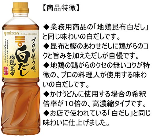 プロが使う味 白だし 3