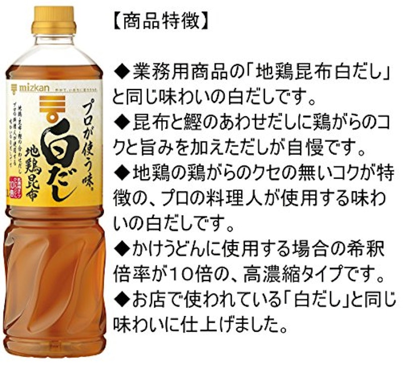プロが使う味 白だし 3