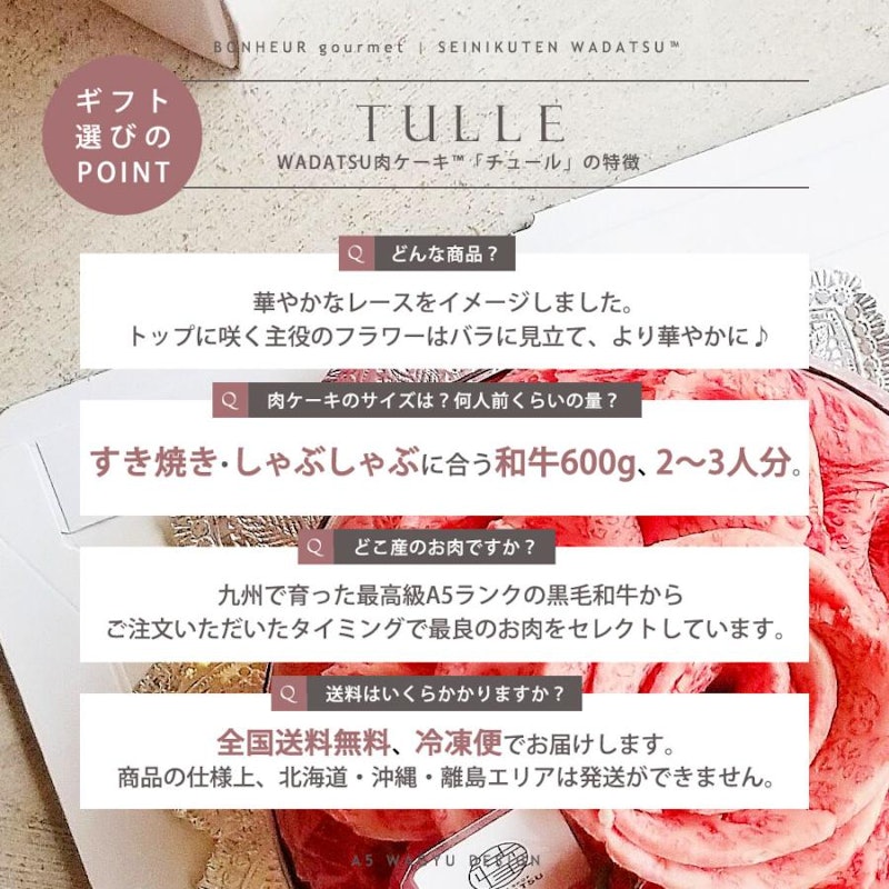 WADATSU 肉ケーキ「チュール / TULLE」 2